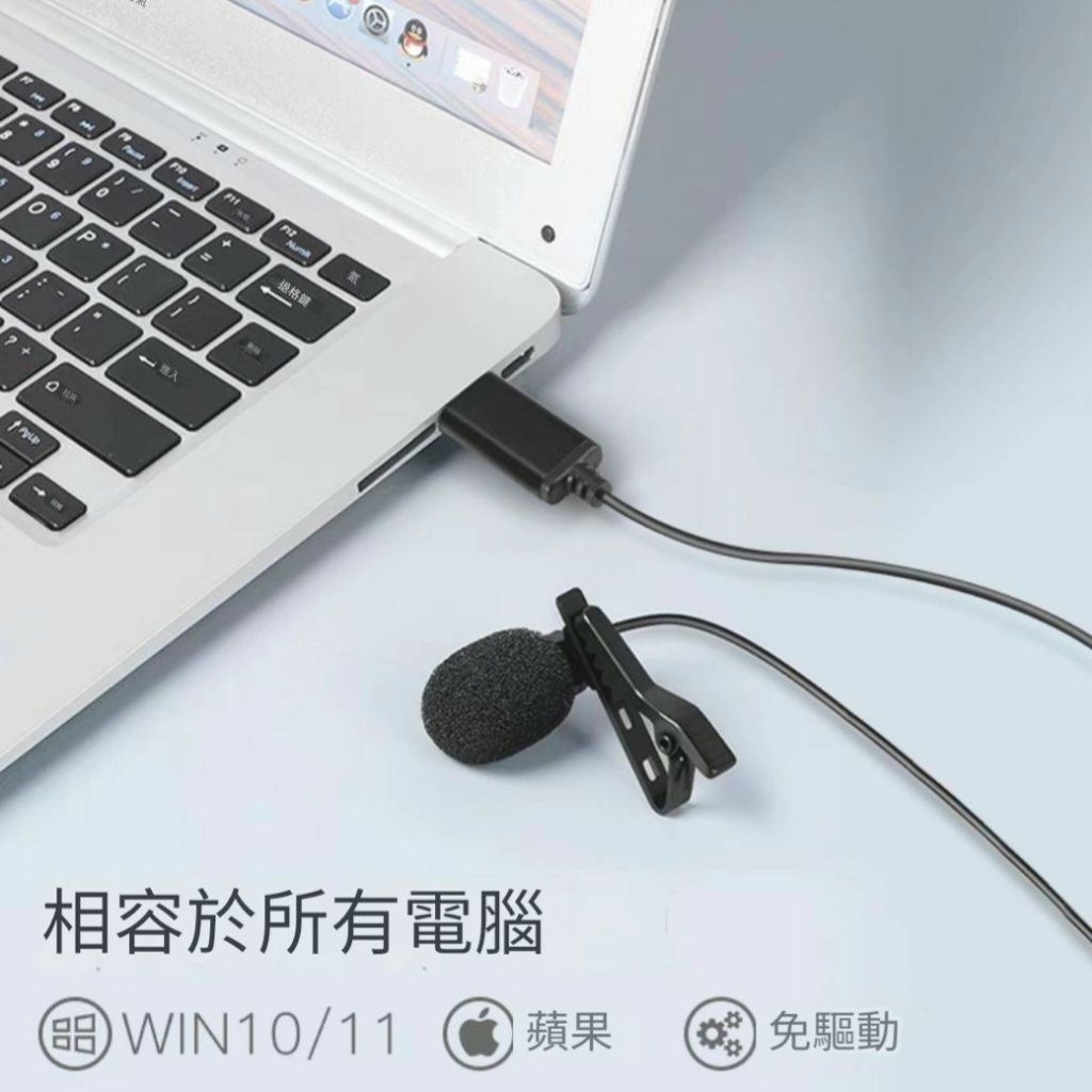 USB 領夾式 領夾麥 電腦 筆電 遠距 教學 超靈敏麥克風 視訊會議 麥克風 遊戲 meet ZOOM chatgpt | 蝦皮購物