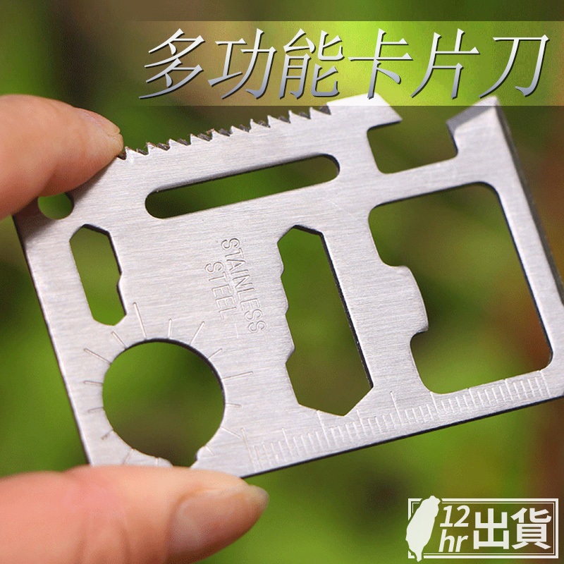 【隔日到貨】多功能求生卡片刀 萬用軍刀卡 野營卡 瑞士刀 便攜工具卡 緊急維修 露營登山 野外求生 台灣現貨 | 蝦皮購物