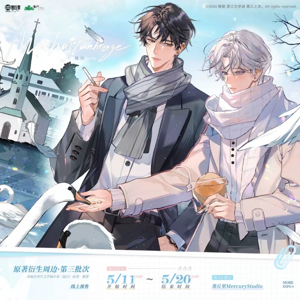 【代購】墨丘里《懸日》第三期 周邊 稚楚 徽章 吧唧 方徽 亞克力磚 色紙 拍立得 卡冊 BL 原耽 耽美 代購 | 蝦皮購物