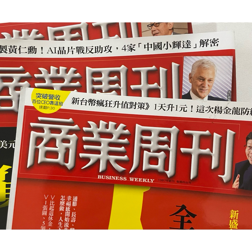 商業周刊 週刊 周刊 雜誌 1947、1950-1953、1955-1956 | 蝦皮購物