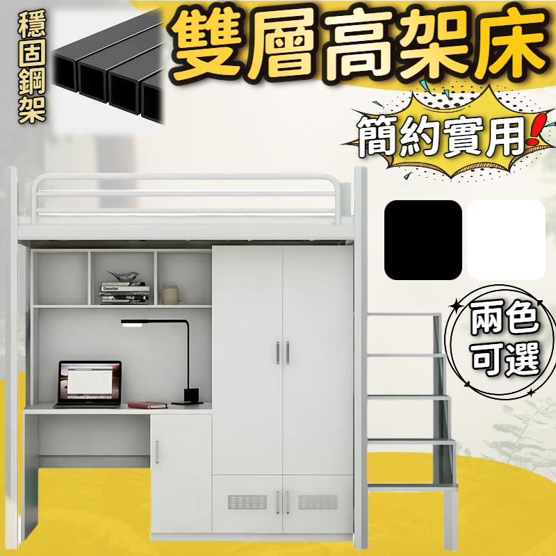 雙層高架床 上鋪下桌床架 多用途雙層床 客製化鐵架床 單人床架 高架公寓床 上鋪下櫃鐵架床 閣樓鐵藝床 衣櫃床 書桌床 | 蝦皮購物