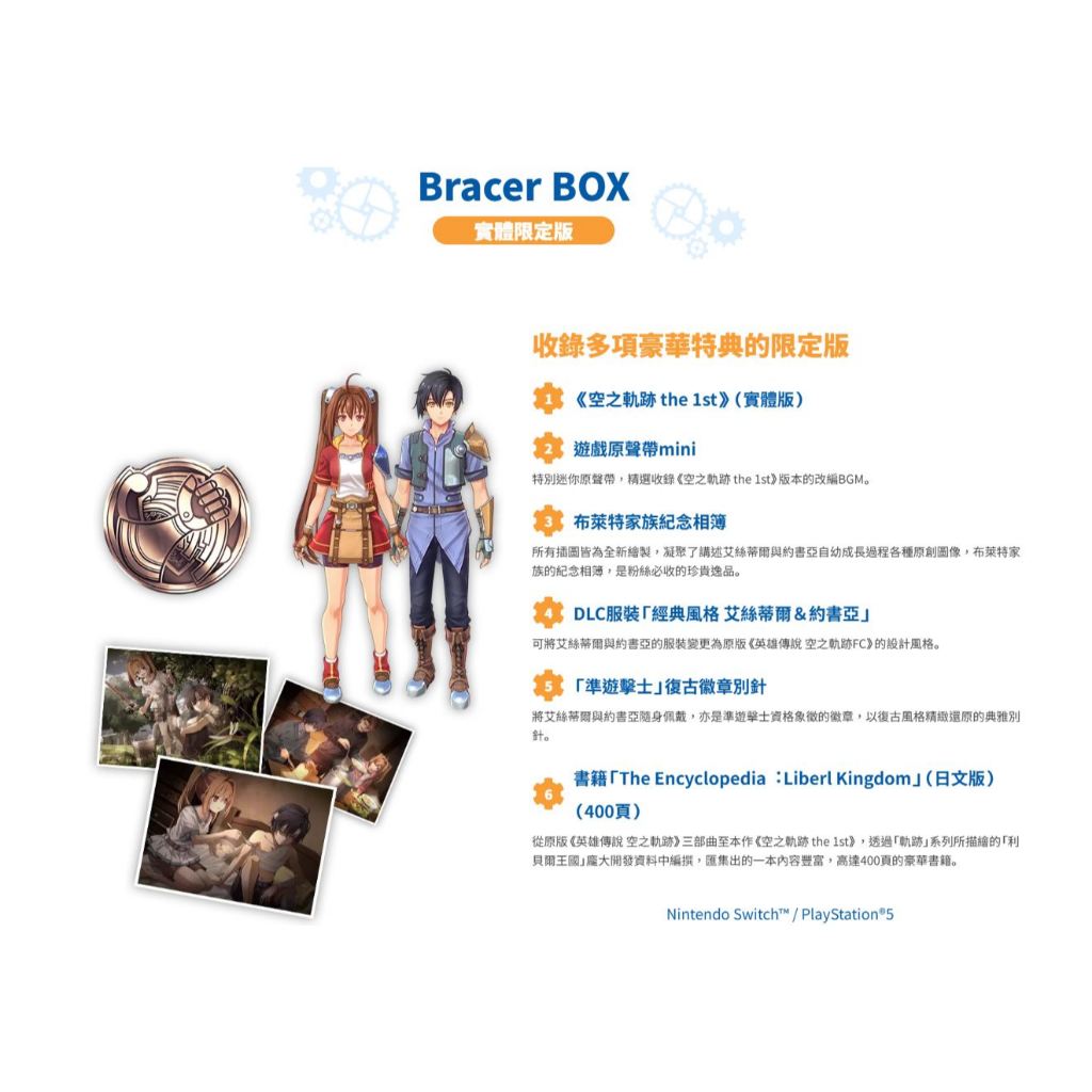 就是要玩】現貨NS Switch 空之軌跡the 1st 中文版軌跡空空軌英雄傳說重