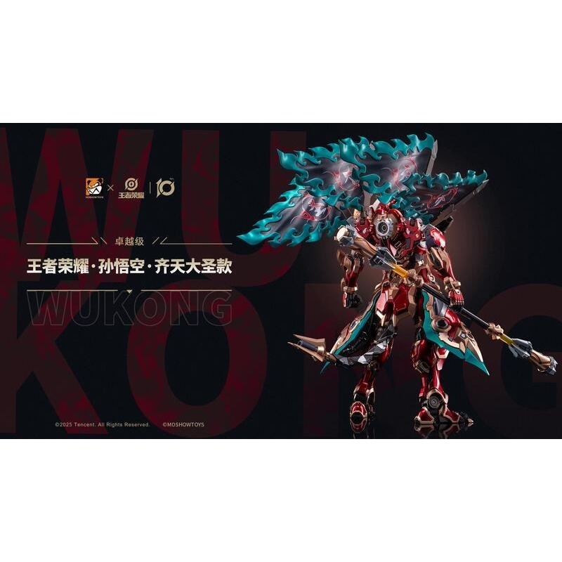 竹北kiwi玩具屋_預購25年第四季MOSHOW 模壽王者榮耀卓越級孫悟空齊天