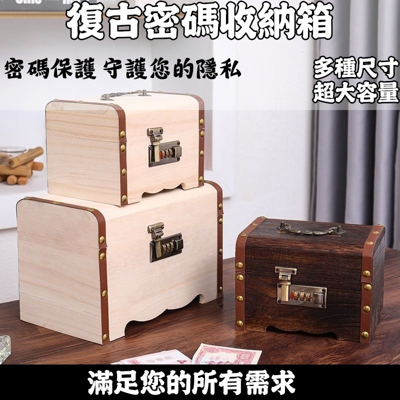 復古實木箱子 北歐收納盒 珍藏品收藏盒 密碼木箱 實木箱子 收藏盒 證件盒 信件盒 飾品盒 文件盒 書籍盒 | 蝦皮購物