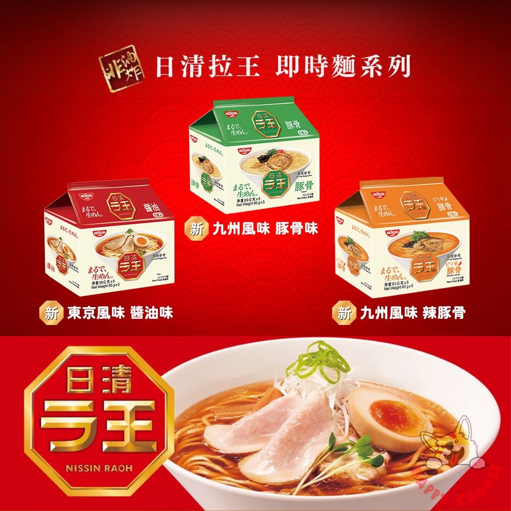 【日清】拉王非油炸速食麵 5入/袋(醬油/豚骨/辣豚骨) 重現九州道地細麵風味, 豐富的風味層次感 | 蝦皮購物