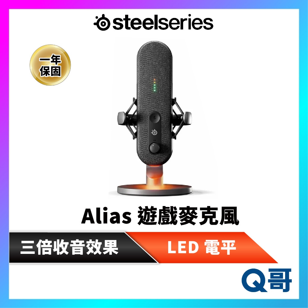 Steelseries 賽睿ALIAS 遊戲麥克風LED電平RGB 三倍大音圈直播AI降噪