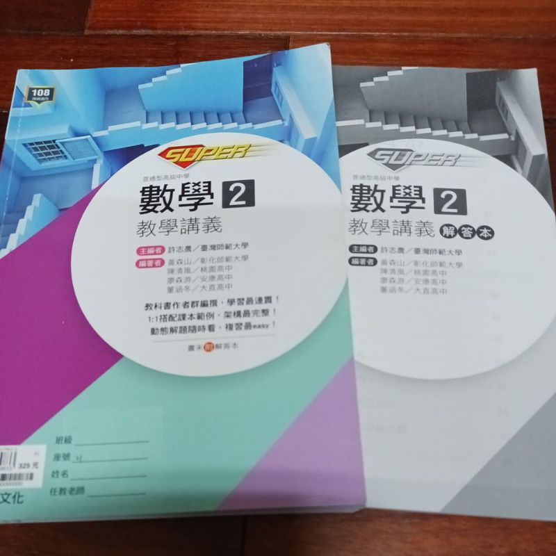 super 數學2 教學講義 附解答 內頁有筆記劃線 | 蝦皮購物