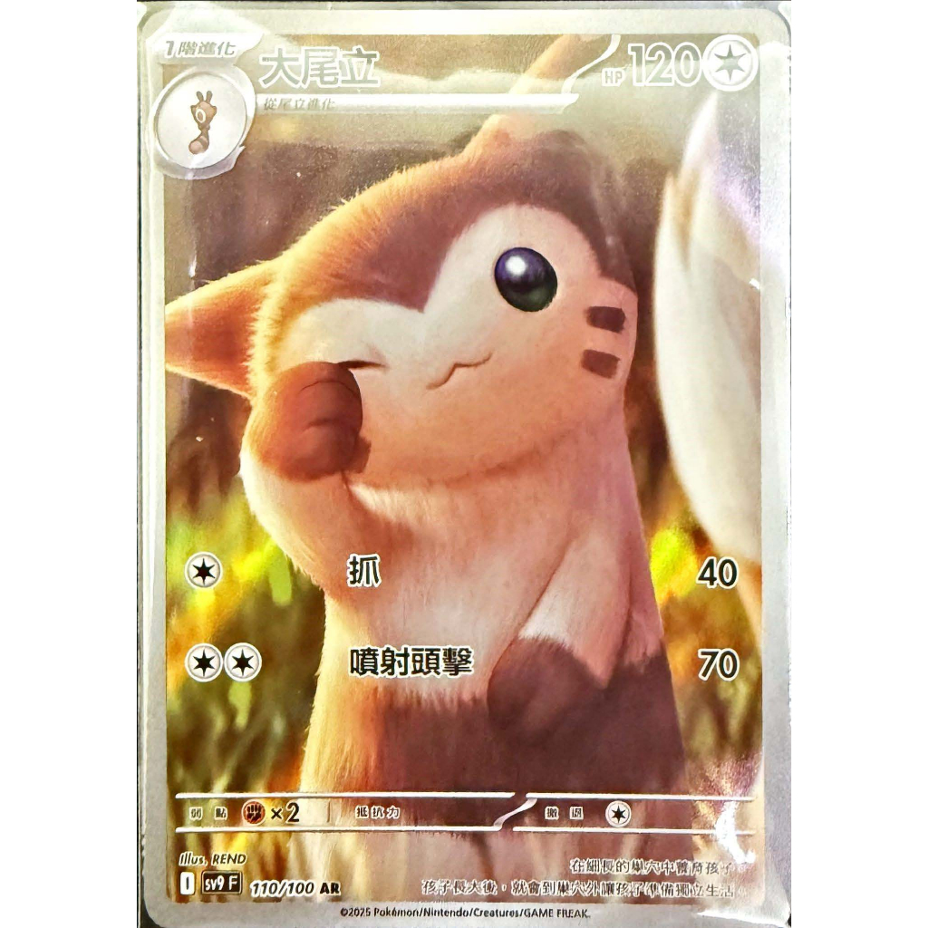 PTCG 寶可夢卡牌 大尾立 SV9 110/100 AR 吼鯨王 SV9 103/100 AR | 蝦皮購物