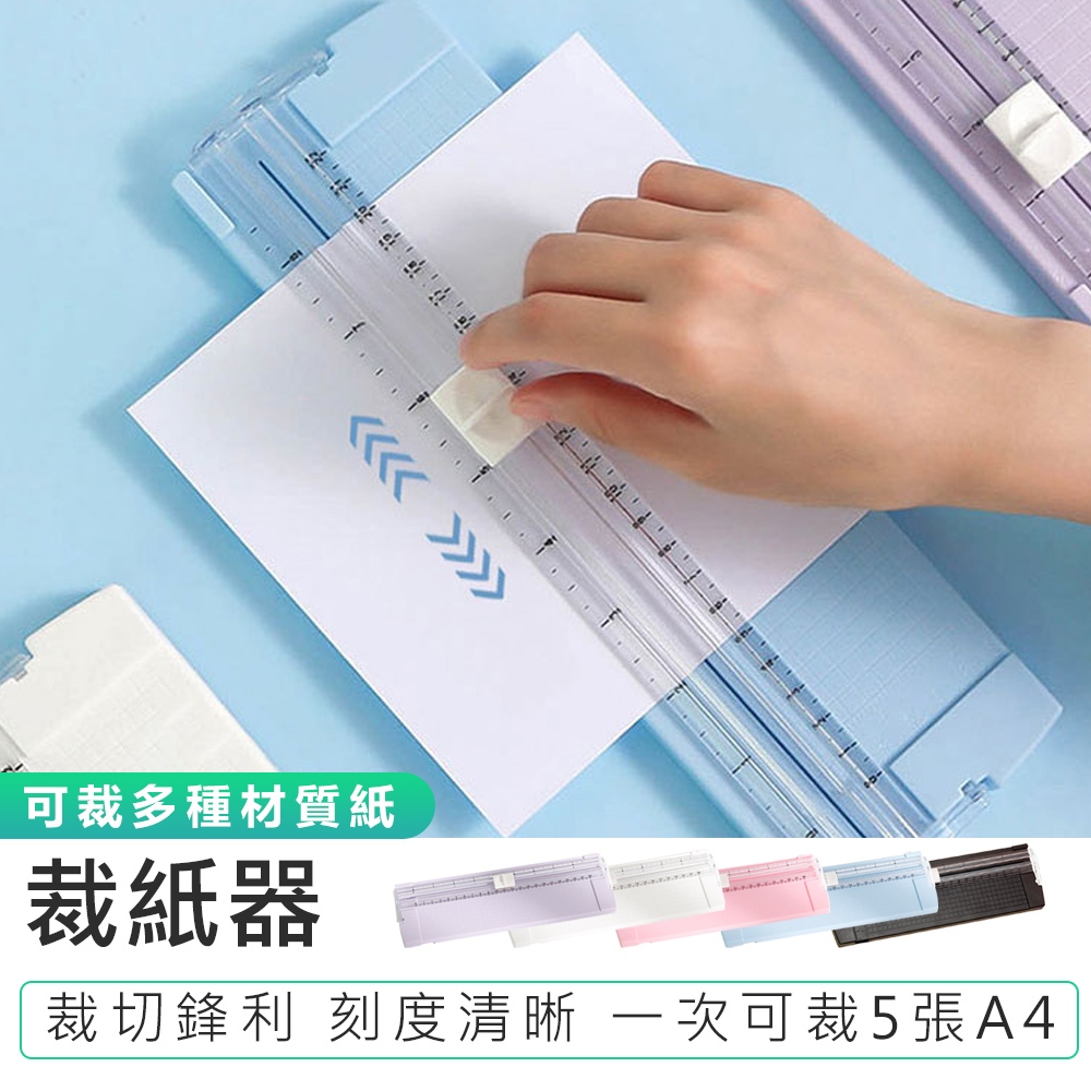 【裁纸器】文具用品 裁切器 迷你裁紙機 切紙器 切紙刀 辦公用品 美工刀 切割器 裁紙刀 | 蝦皮購物