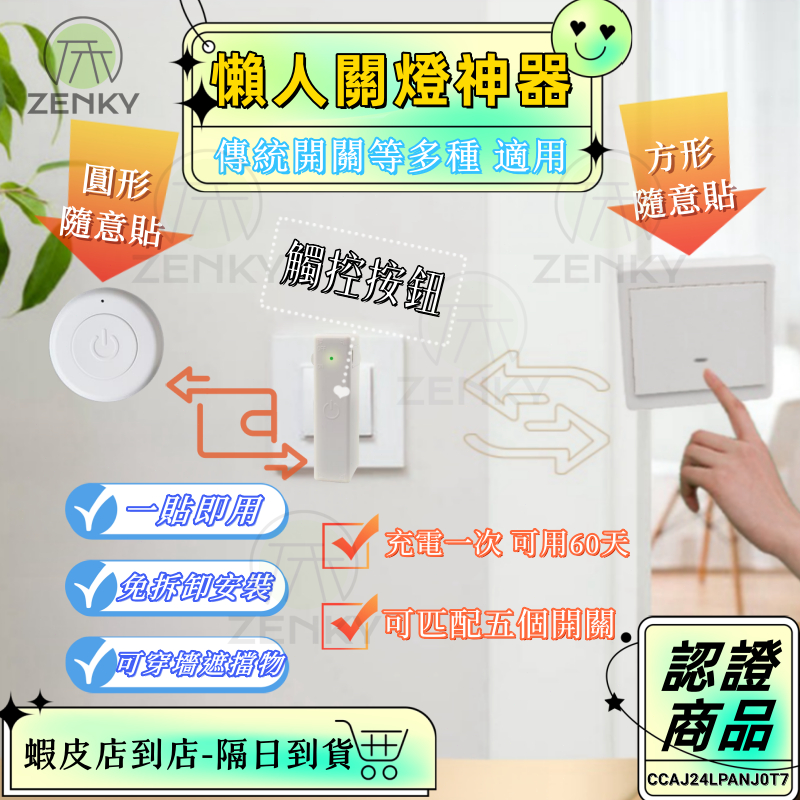 隔日到店【射頻款-可穿牆】ZENKY 關燈神器 懶人關燈 遙控關燈 遙控開關燈 遙控關燈神器 外置 關燈器 免佈線 免拆 | 蝦皮購物