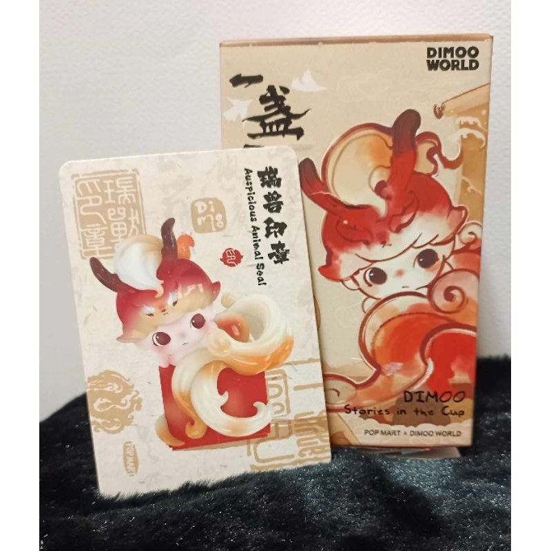 全新 瑞獸印章 Dimoo 一盞風月 POPMART 泡泡瑪特 | 蝦皮購物