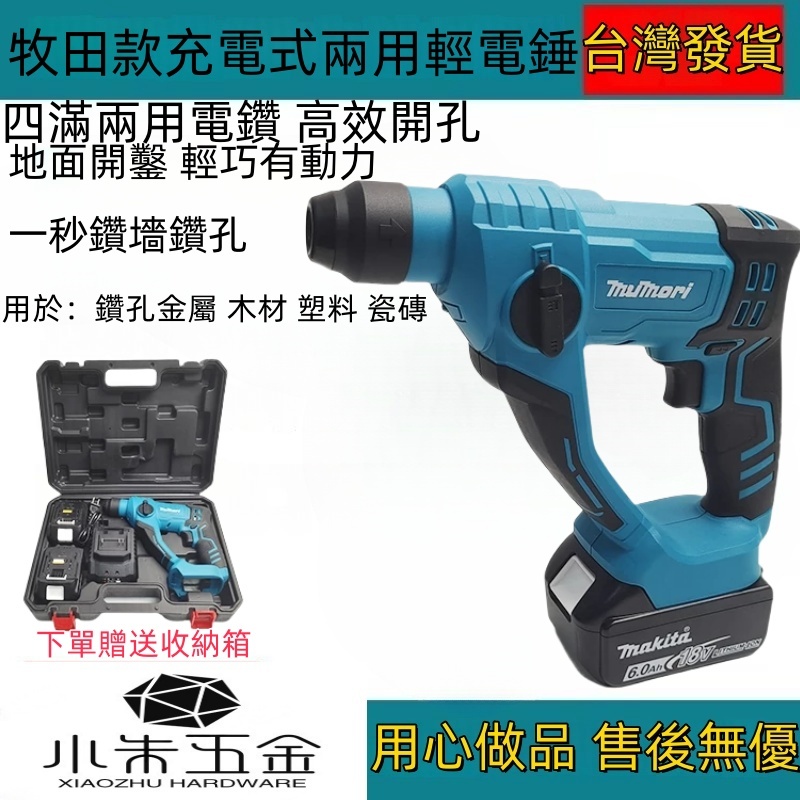 強力小輕錘 衝擊錘 小槌鑽 兩溝 四溝 兩用電錘 錘鑽 輕量化 牧田款 免出力電錘 工程級電錘 輕鬆握把 省事省力 | 蝦皮購物