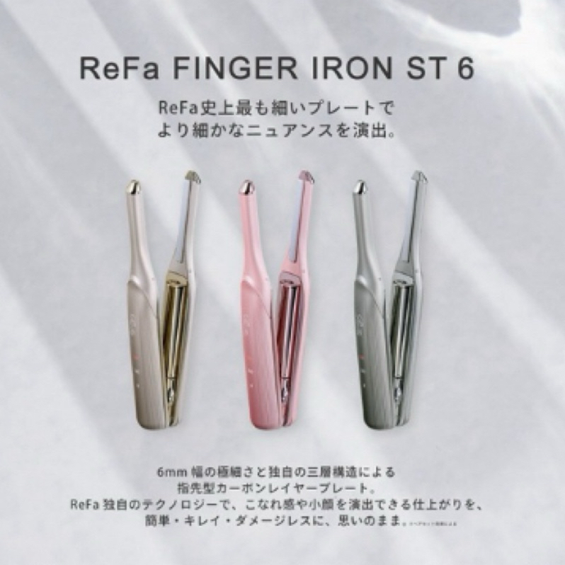 日本代購ReFa finger iron ST6輕巧型順髮器（預購） | 蝦皮購物