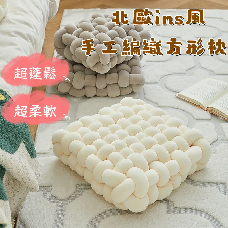 【台灣出貨】🌟小編推薦🌟水晶絨編織屁股坐墊 懶人地上軟墊子 舒適透氣高回彈 抱枕沙發靠枕 榻榻米飄窗蒲團冰絲屁墊 | 蝦皮購物