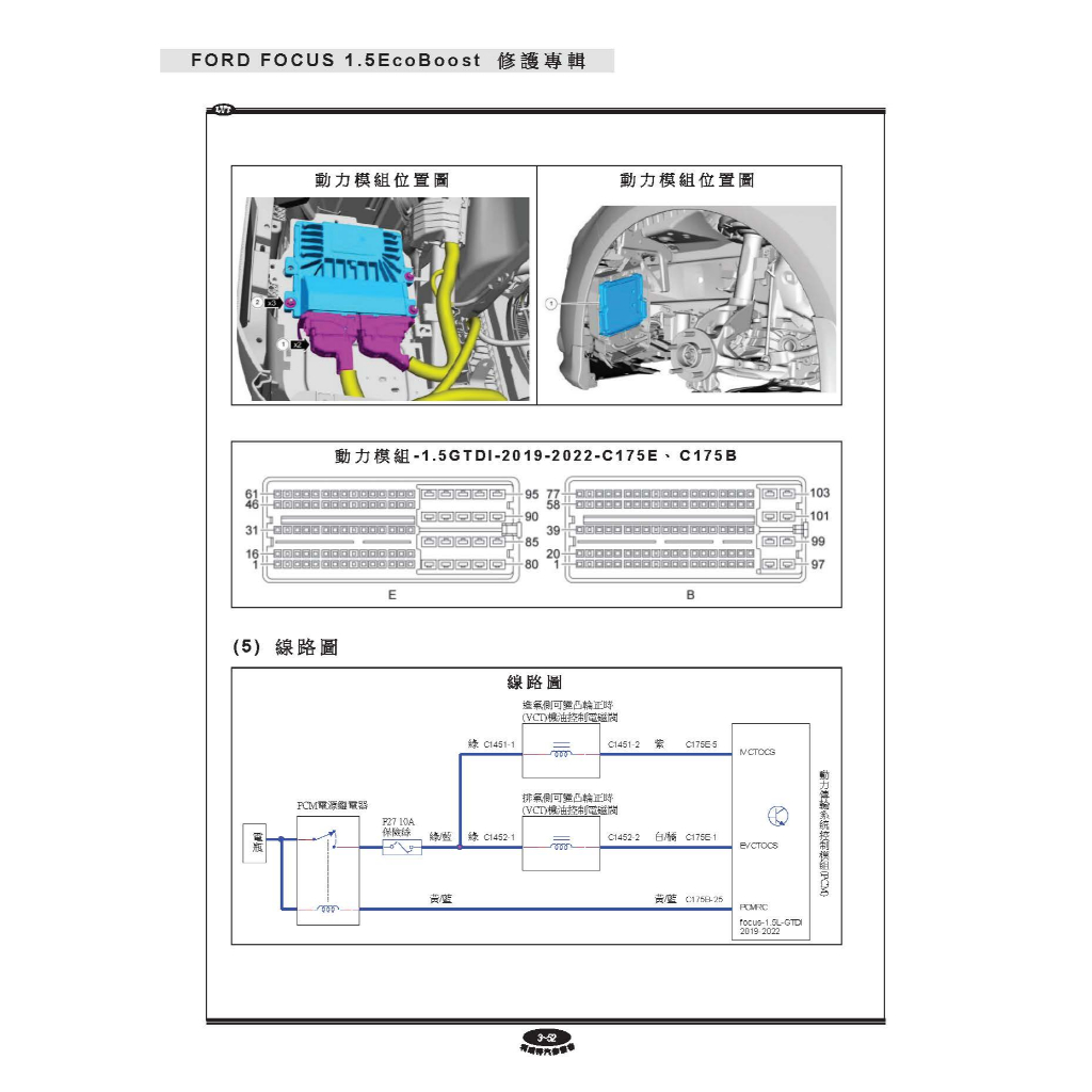 現貨【加送1本贈書】福特汽車FORD FOCUS EcoBoost 汽車維修手冊汽車