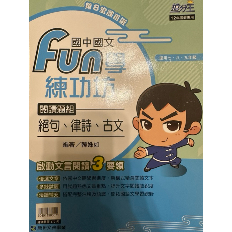 國中國文 詞選 曲選 古文 形 音 義 樂府 古文律師 絕句 四本250 | 蝦皮購物