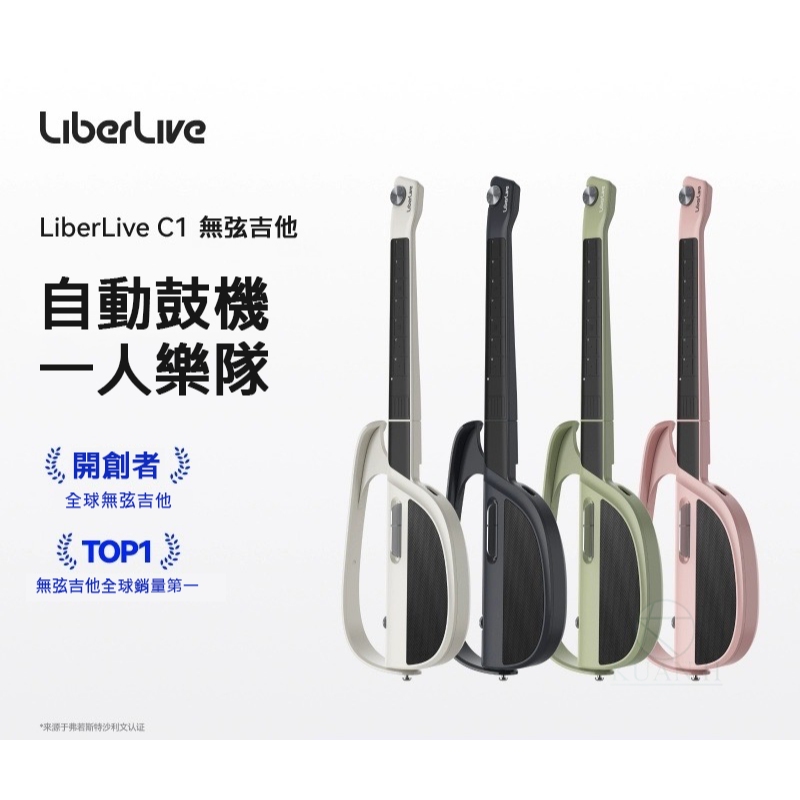LiberLive C1 無弦吉他送收納袋智能吉他伴奏吉他藍牙吉他智能樂器電子