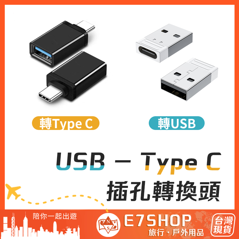 USB轉Type-C轉接頭 OTG轉接頭 Type-C轉USB 傳輸 USB轉換 安卓 Type C 插孔轉換 充電 | 蝦皮購物