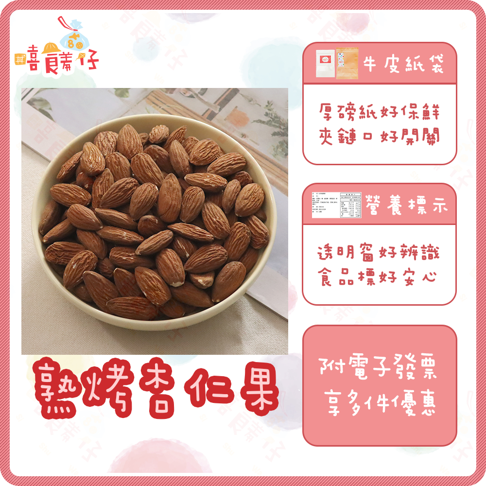 原味 杏仁果 熟烤杏仁果 烘焙杏仁果 無調味杏仁果 無殼杏仁果 剝殼杏仁粒 傳統零食 堅果 每日堅果 杏仁【嘻饈仔現貨】 | 蝦皮購物