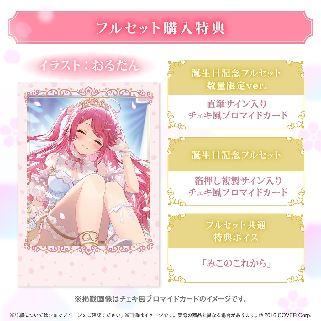喵生屋】預購hololive 櫻巫女さくらみこ誕生日記念2025 生日紀念抽親筆
