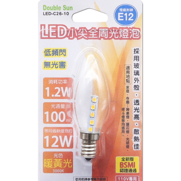 朝日電工 Double Sun LED 小尖全周光燈泡 E12 黃光 LED-C26-10 | 蝦皮購物