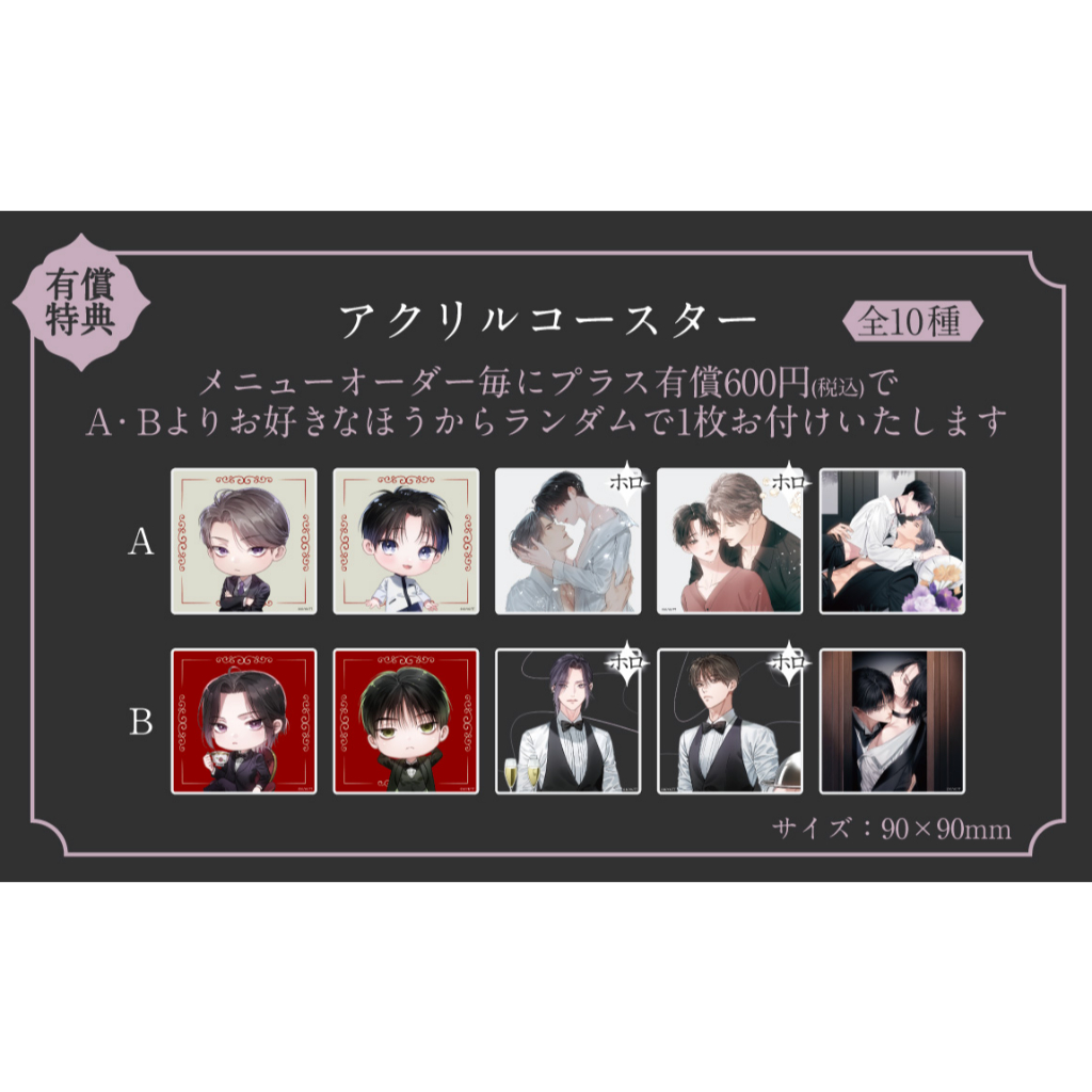 現貨＋預購】幸村佳苗岩本薫αの花嫁Ωの花燭コラボカフェLΩVE CαGE