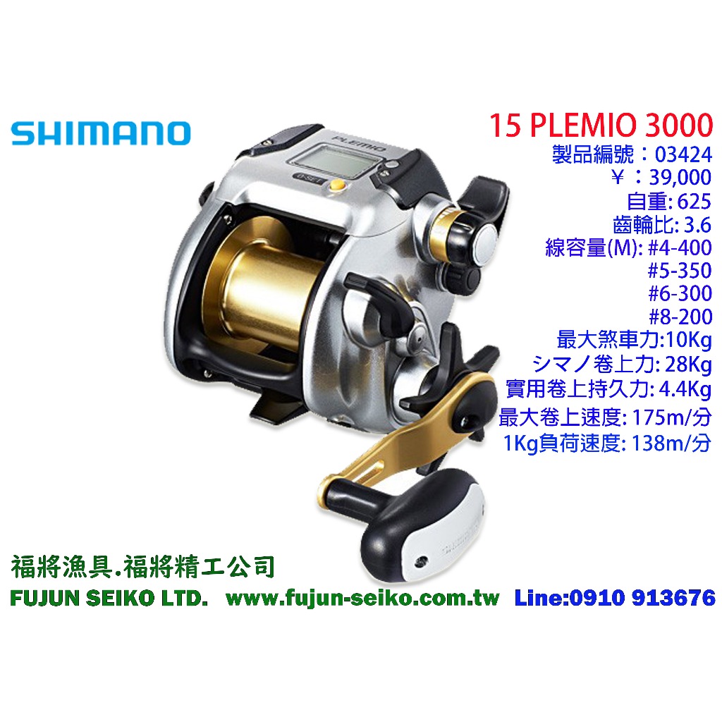 Moulinet électrique Shimano Plemio 3000 - Pour Pêche En Mer, Droitier, Puissance Et Aide à La Remontée