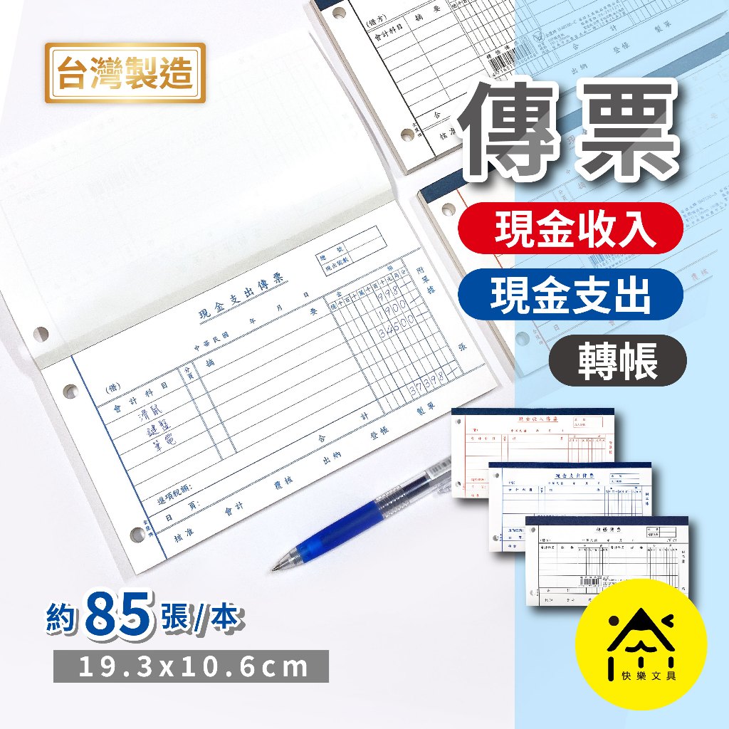 金鷹牌 現金支出傳票 現金收入傳票 轉帳傳票 (85張/本) / 傳票 收入傳票 支出傳票 支出證明單 | 蝦皮購物