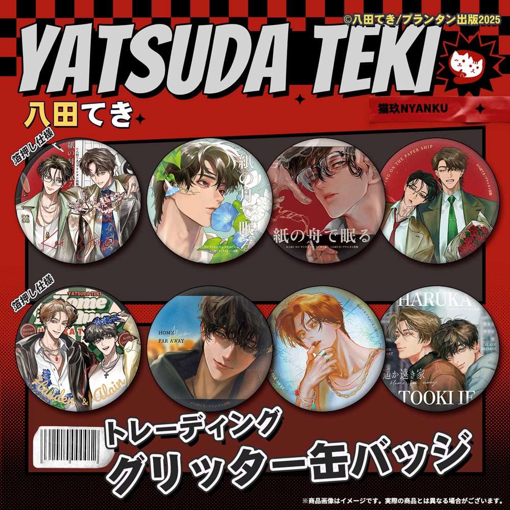 現貨】八田てき紙の舟で眠る在紙船中入眠遥か遠き家遙遠的家NYANKU