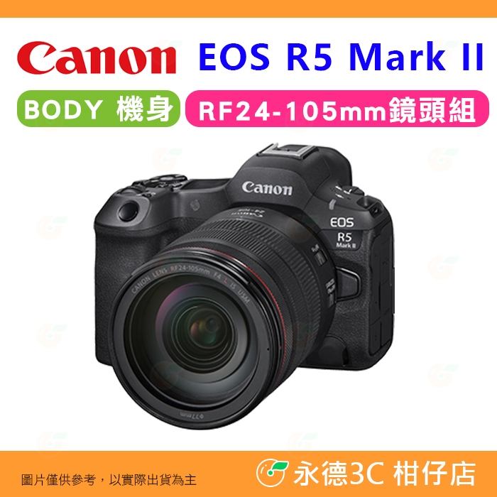 送註冊禮 Canon R5 II BODY 機身 24-105mm KIT 2代 全幅單眼 公司貨 R5II R52 | 蝦皮購物
