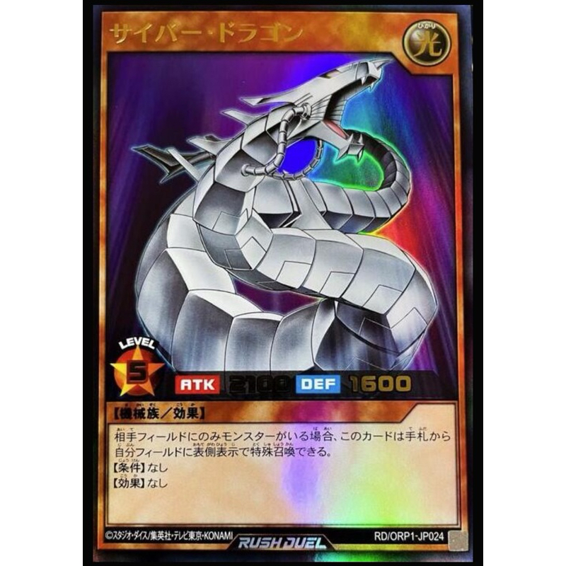 thumbnail image 2 of Yugioh Rush Duel Cyber Dragon – Ultra Rare RD/ORP1-JP024 (Japanese, Near Mint) 2 of 6