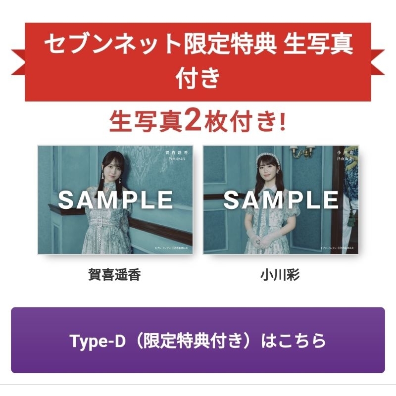 乃木坂46 38th『ネーブルオレンジ』Type-A~D+通常盤 限定特典:生