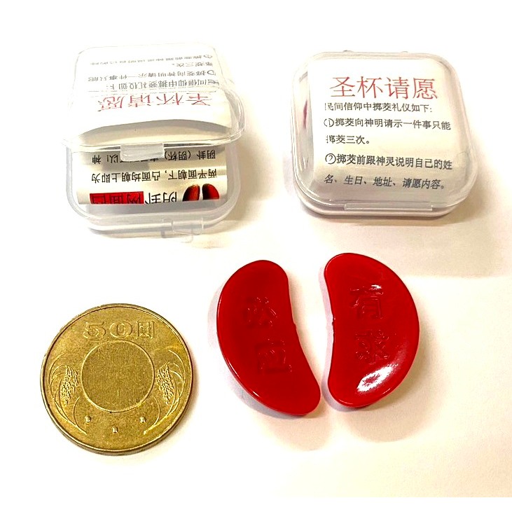 (快速出貨)迷你 有求必應 聖杯 問神 擲筊 筊杯 搏杯 笑杯 居家 辦公室 決策 佛堂 問事 求神 做決定 問卜 | 蝦皮購物