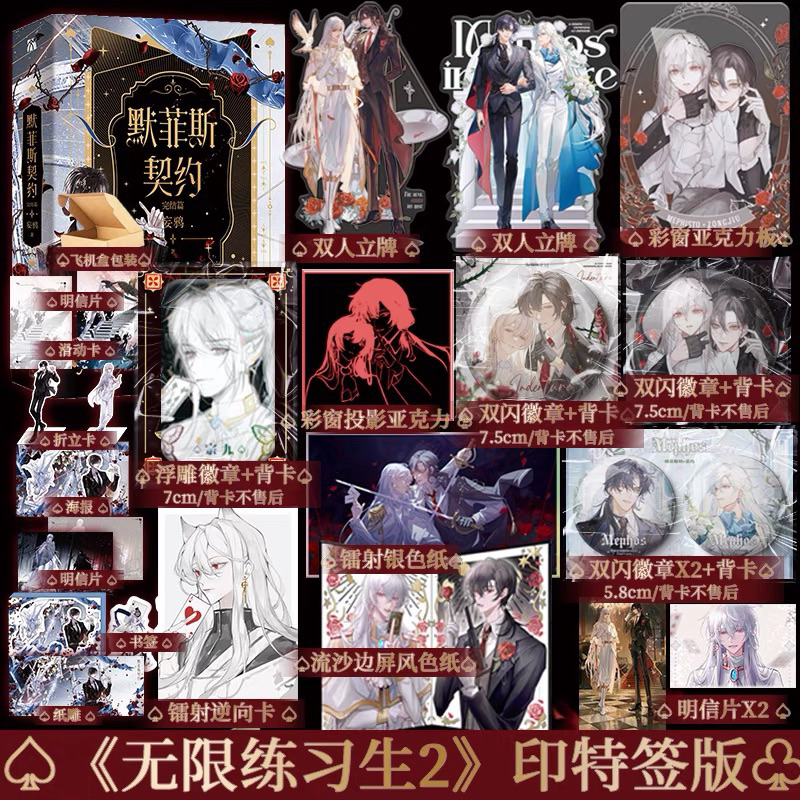 12.27預購限量親簽】默菲斯契約1+2刷邊典藏版故人歸巡遊者妄鴉晚来天欲