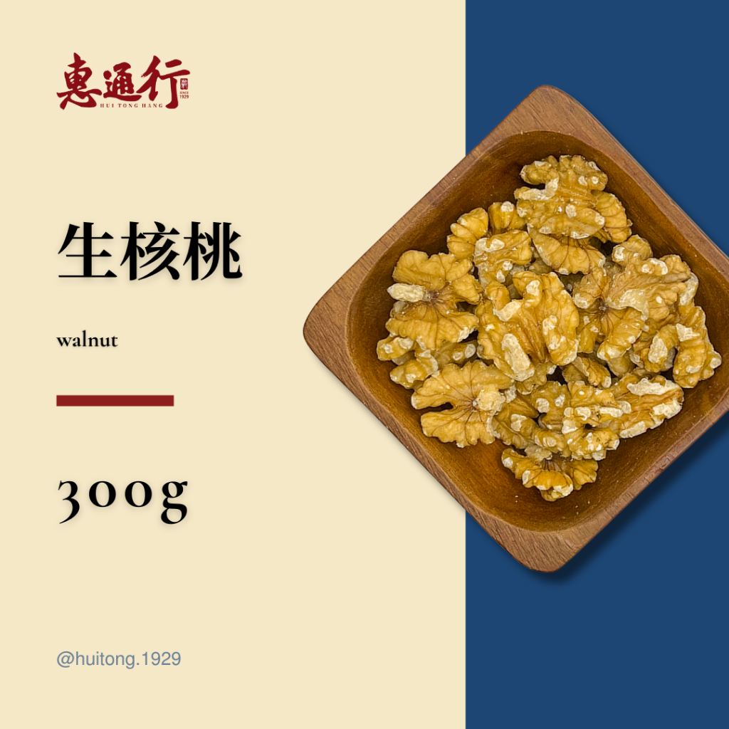生核桃 核桃仁 1/2半粒 需烘烤後食用 美國進口原料 烘焙 沙拉 燕麥粥 天然無添加 素食 300g | 蝦皮購物