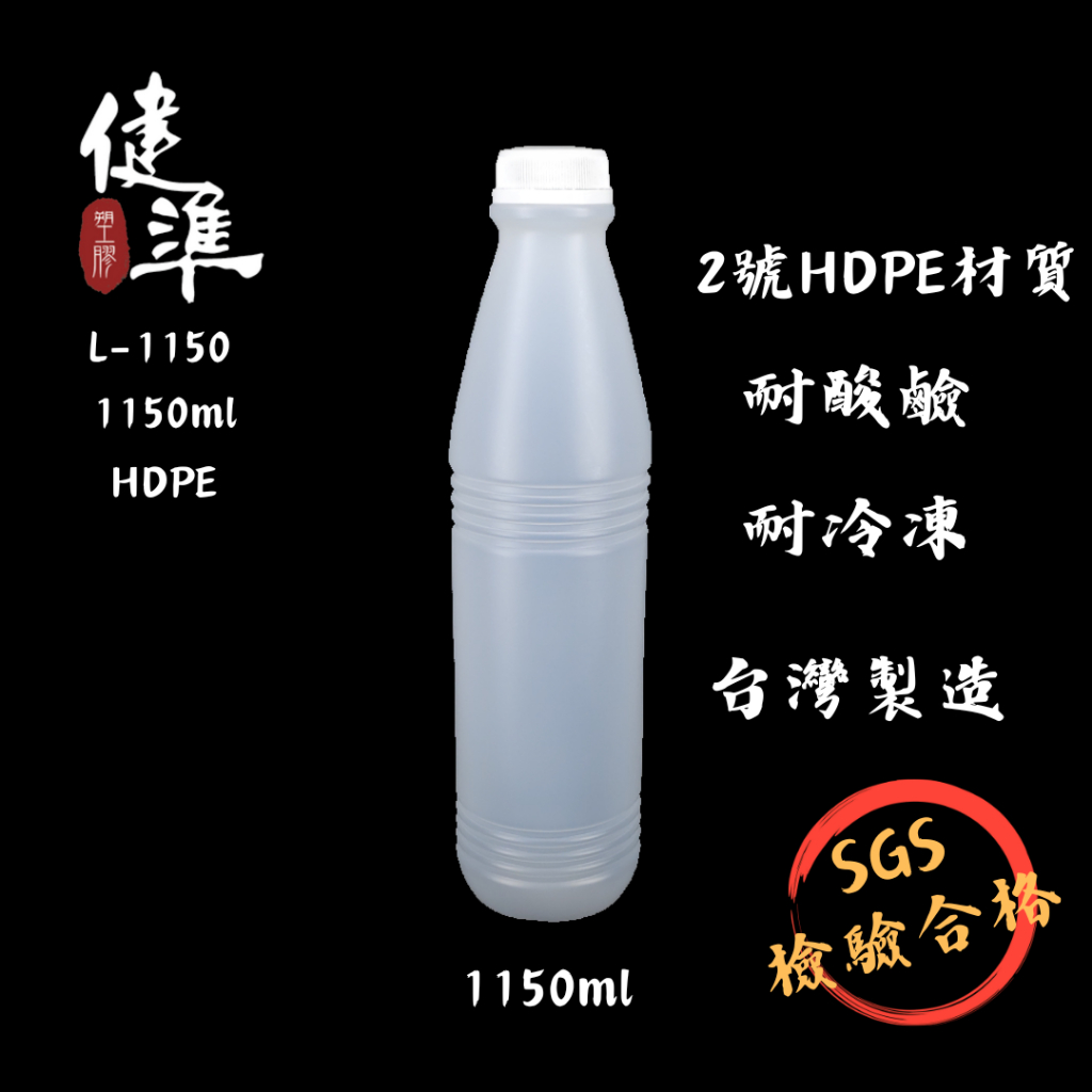 【健準塑膠】L-1150 1150ml (100入) PE瓶｜豆漿瓶｜飲料瓶｜塑膠瓶 | 蝦皮購物
