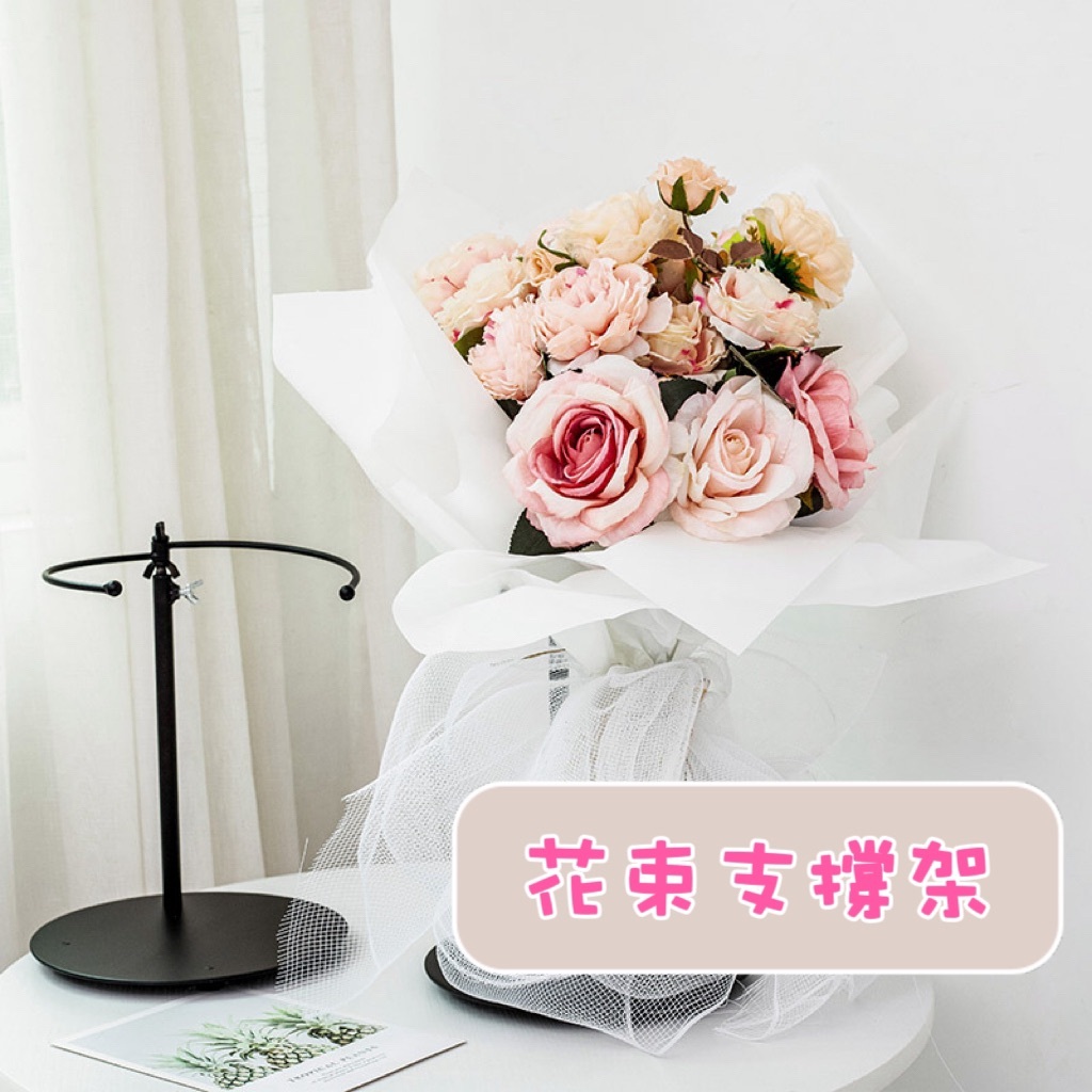 【531禮物網】花束支撐架 捧花 桌花架 花束展示架 花束站立架 花束穩定器 捧花架 花束鐵架 花束固定器 站立式花架 | 蝦皮購物