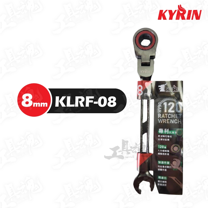 【工具魂】麒麟 搖頭棘輪梅開扳手 台灣製 KLRF系列 KYRIN 120齒 開口端快插 防滑牙 梅開板手 棘輪扳手 | 蝦皮購物