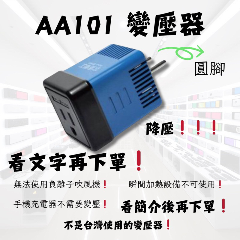 【太星電工】 旅行用變壓器 AA101 1600W 220V變110V 變壓器【國外使用、非台灣用】 | 蝦皮購物