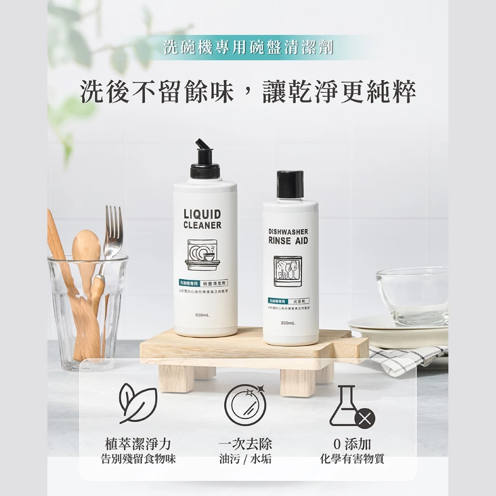 【淨毒五郎】洗碗機專用碗盤清潔劑：液態植萃新科技，給全家人「食品級」的潔淨守護