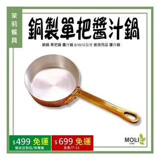 mauviel銅鍋- 優惠推薦- 2025年8月| 蝦皮購物台灣