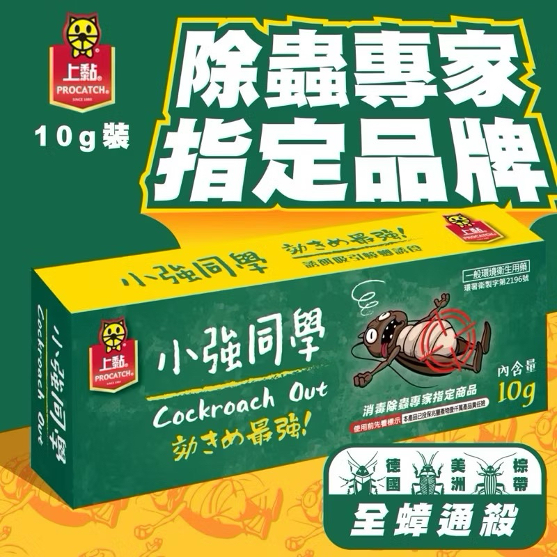 【現貨】小強同學蟑螂藥10g（附餌劑盒10入）除蟲專家指定 蟑螂用 蟑螂凝膠 餌膠 蟑螂 居家環藥 上黏 | 蝦皮購物