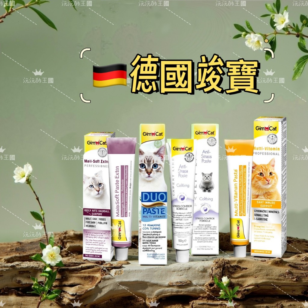 德國竣寶 GIMBORN 貓用 維他命膏/專業版/營養化毛膏/高鈣營養膏 貓咪 | 蝦皮購物