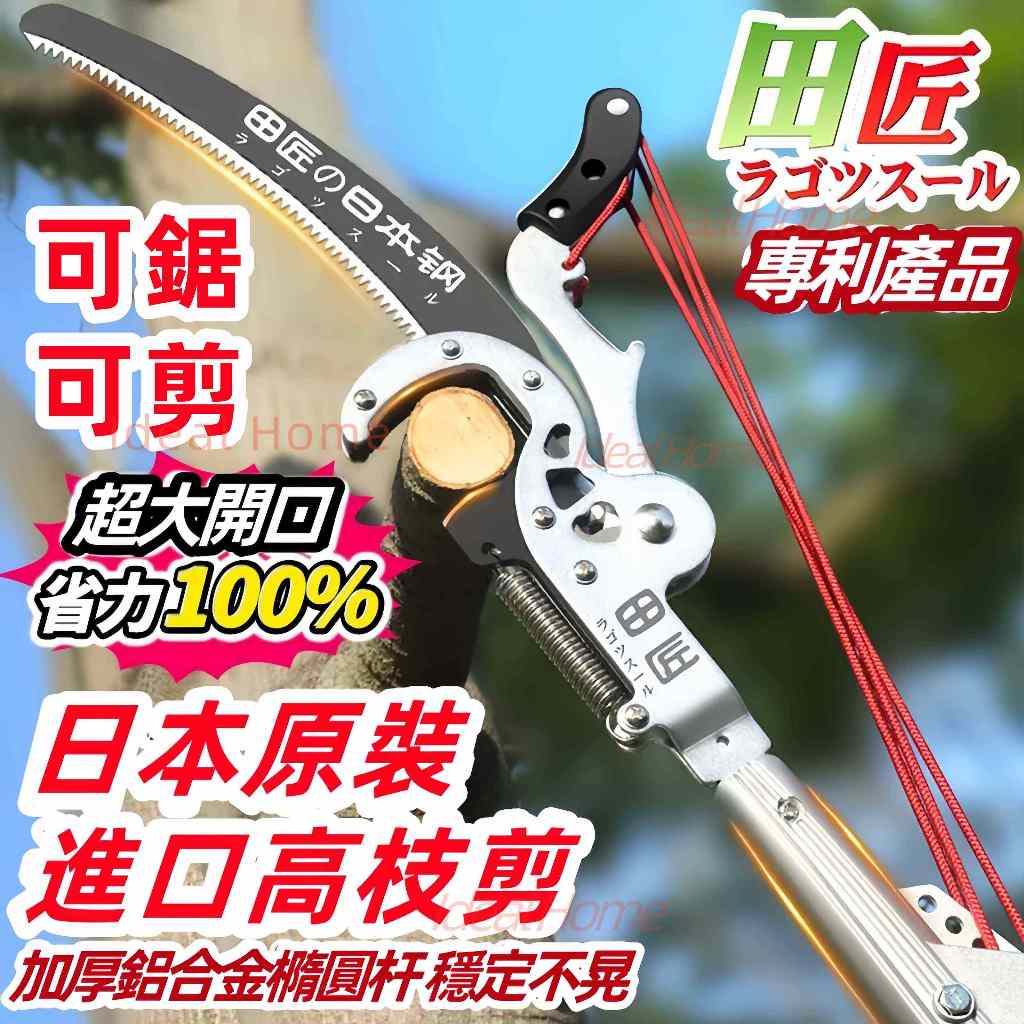 【全網最低－可開發票】 日本進口伸縮高枝剪 四滑輪省力高空剪 高空鋸 修枝剪 長柄鋸 兩用強力高枝鋸 進口鋼不生鏽 | 蝦皮購物
