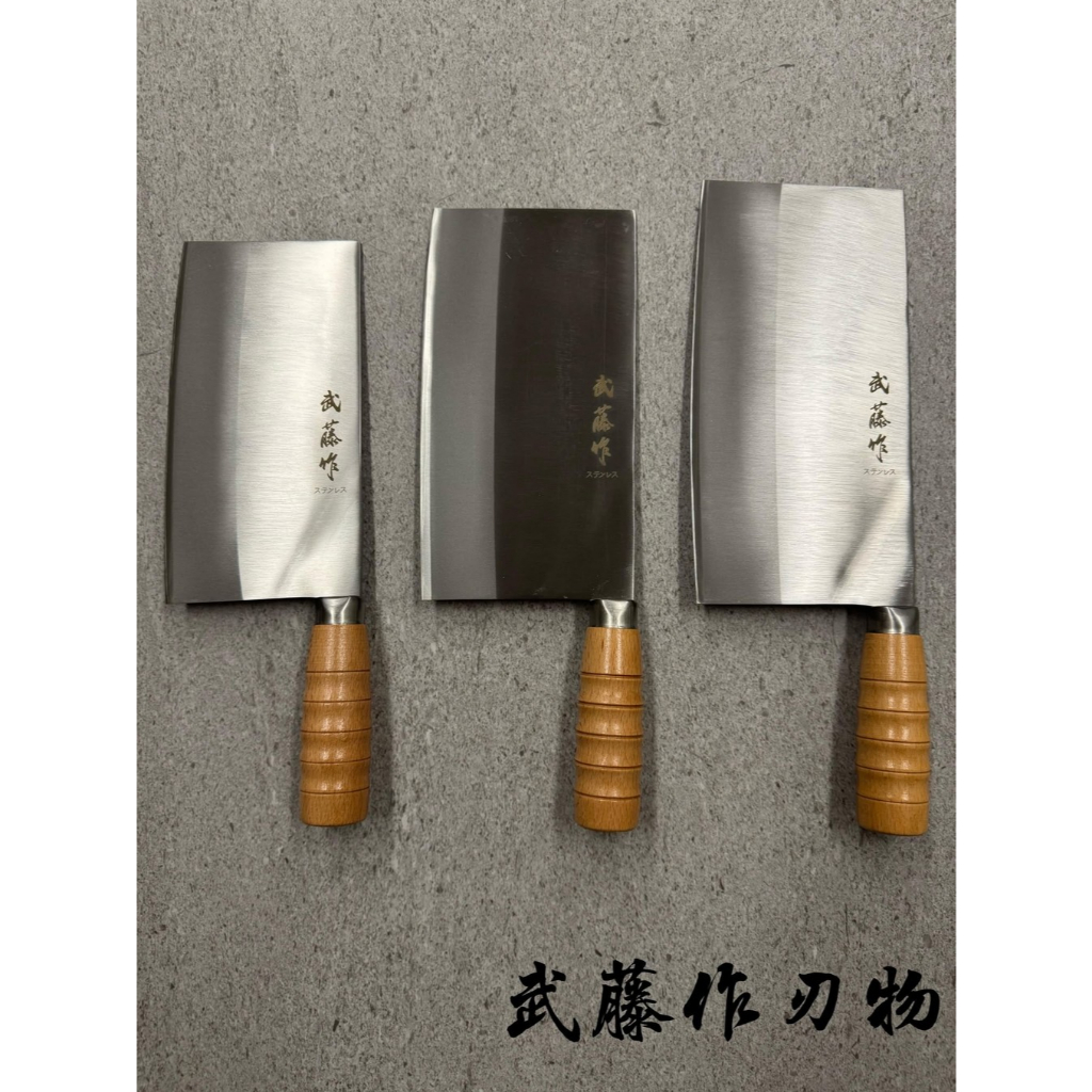 武藤作刃物 武藤註冊商標木柄片刀(6吋 6吋半 7吋)片刀 切片刀 中餐刀 切菜刀 片肉刀 不鏽鋼 主廚專用 廚房專用 | 蝦皮購物