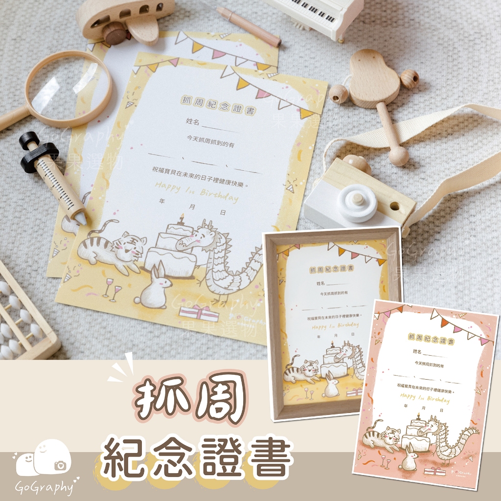 現貨秒出｜抓周證書 腳印紀念 抓週 抓周儀式 抓周道具 龍寶 兔寶 龍年 兔年 抓周 高CP 質感佳｜GoGraphy | 蝦皮購物