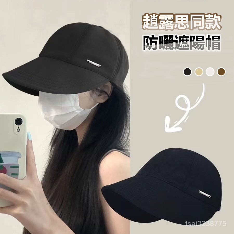 【台灣現貨】趙露思同款 防曬帽 遮陽帽抗uv 鴨舌漁夫帽 鴨舌帽女 遮陽帽女 防曬帽子 太陽帽 鴨舌帽 遮陽帽 HE1S | 蝦皮購物