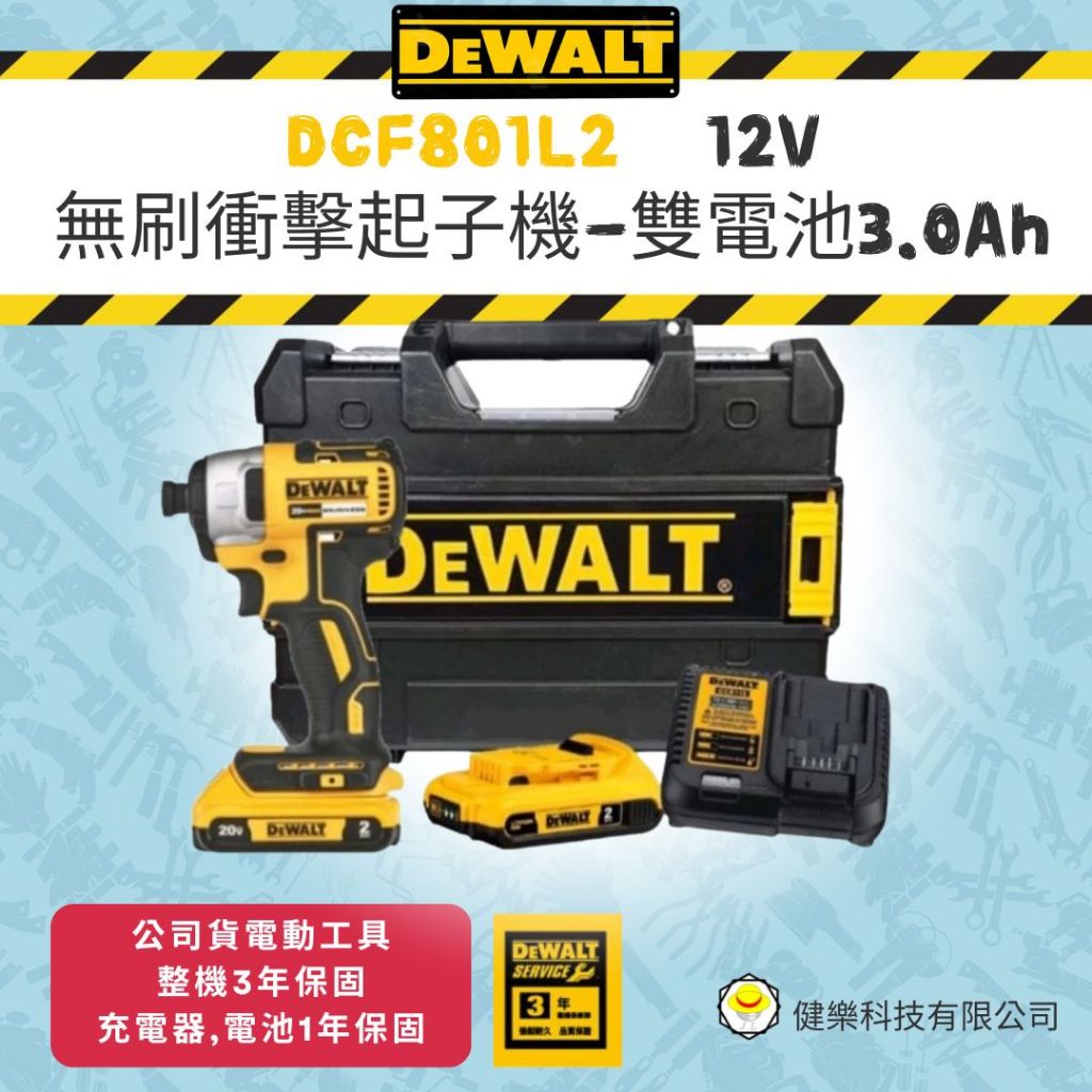 含稅 得偉 公司貨 DCF801L2 12V 無碳刷馬達 衝擊起子機 起子機 801 電鑽 DCF801 | 蝦皮購物