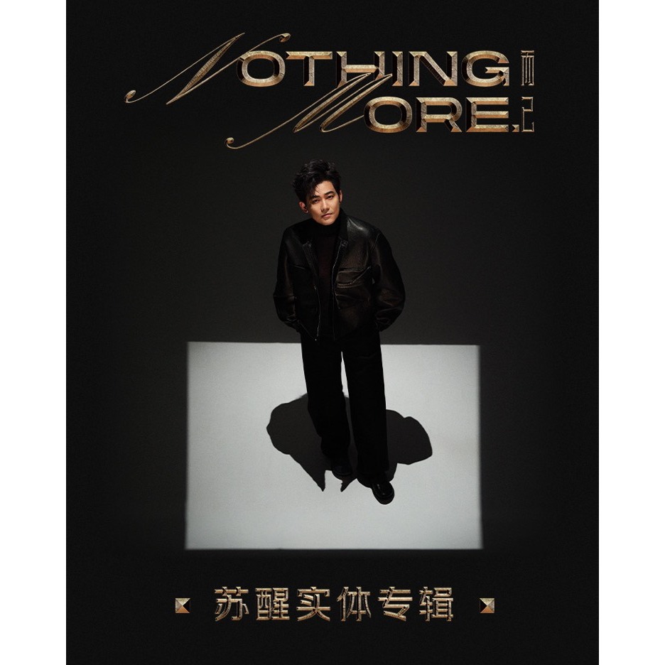 預購 蘇醒《Nothing More》實體專輯 [UNIJY二館] | 蝦皮購物