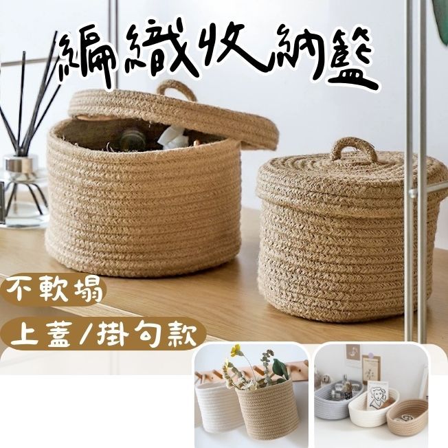 《哈利森之家》編織收納盒/藤編盒/藤編收納盒/藤編鑰匙收納盒/藤編雜物收納盒/藤編盒/編織盒/黃麻編織收納盒/藤編收納籃 | 蝦皮購物